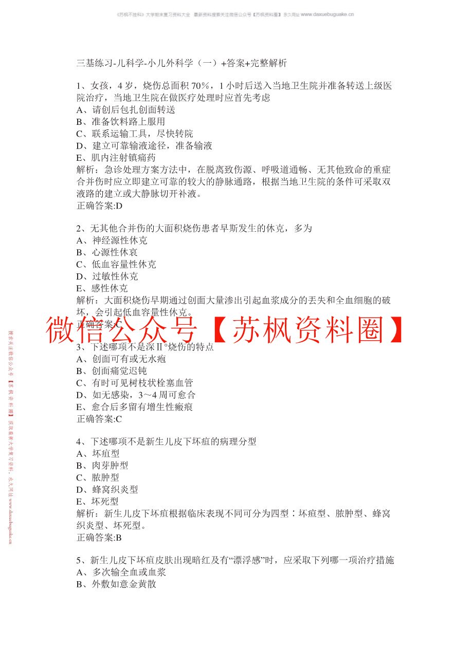 小儿外科学